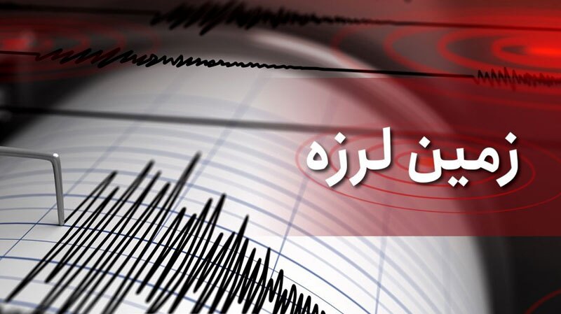  زمین لرزه‌ای به قدرت ۳.۳ ریشتر گلستان را لرزاند