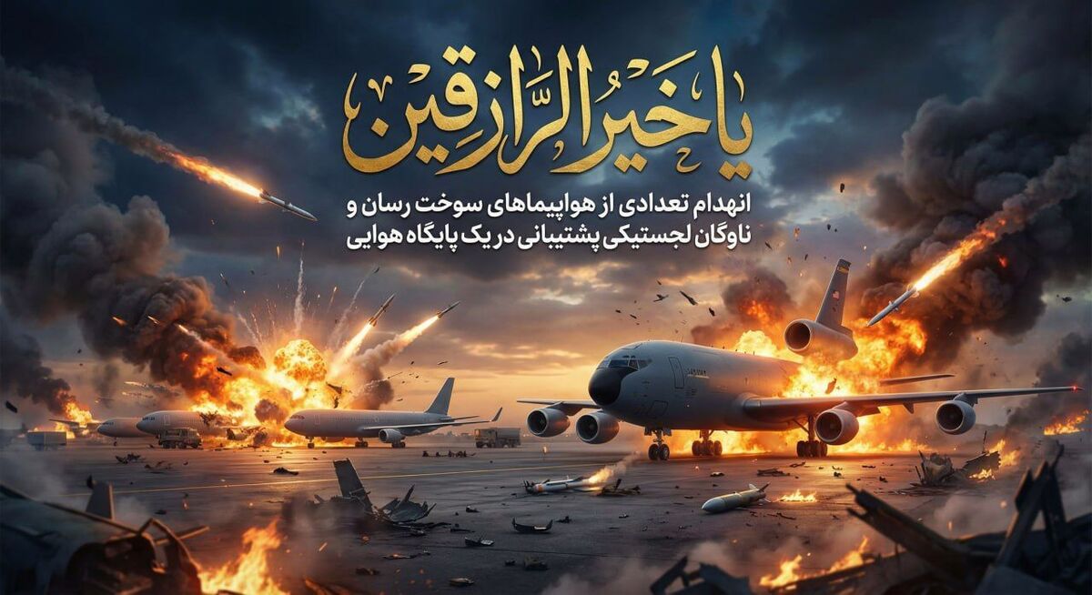 موج ۸۴ ؛ ناوگان سوخت رسان و پشتیبان هوایی مورد آماج آتش موشکی و پهپادی