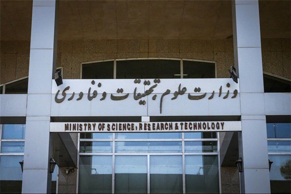اطلاعیه ۶ بندی وزارت علوم‌ درباره فعالیت آموزشی و پژوهشی دانشگاهها