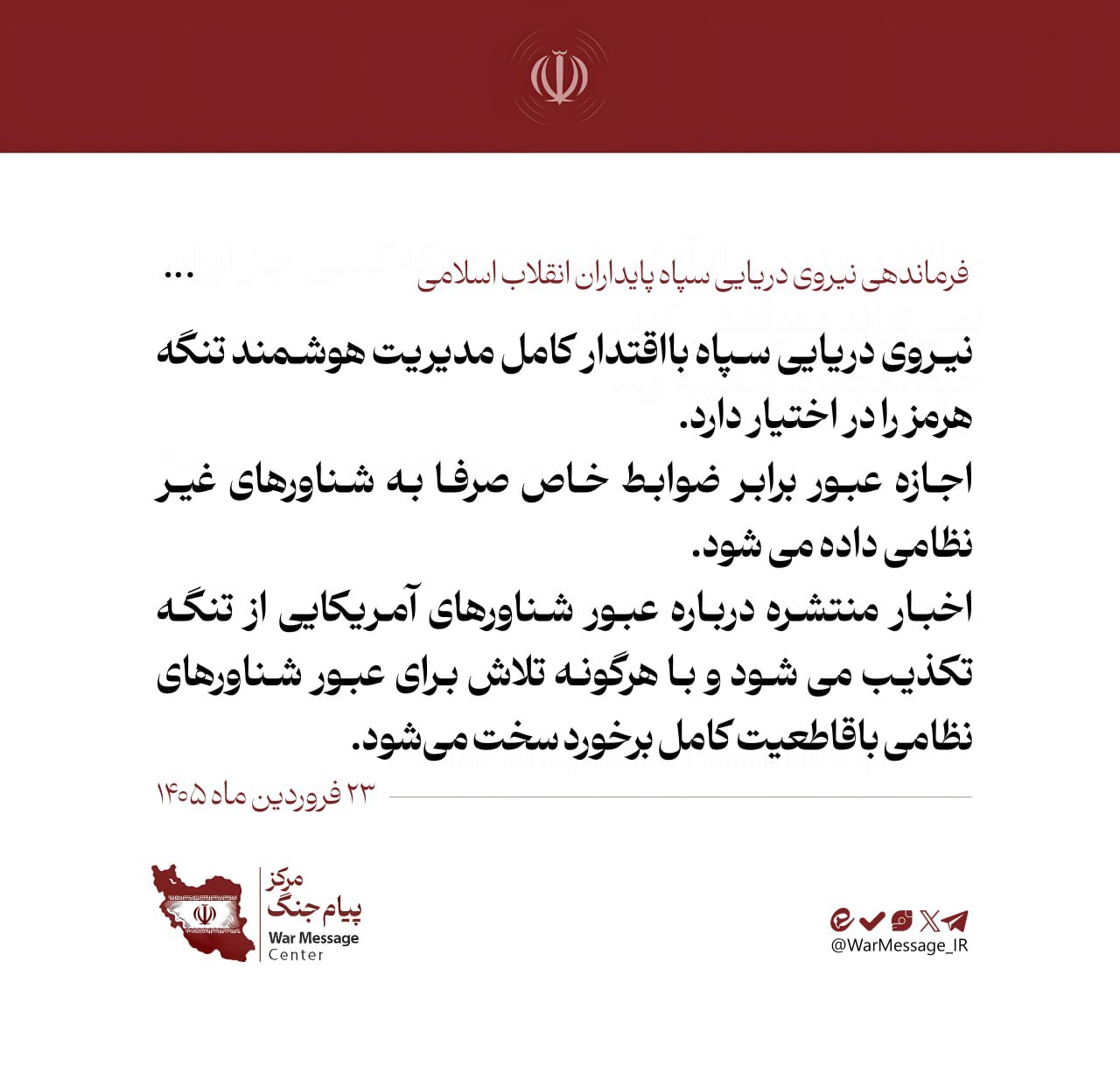  شناور نظامی حق عبور از تنگه هرمز ندارد 