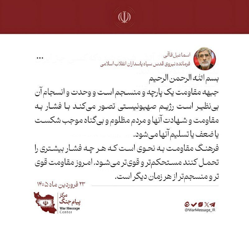  سردار قاآنی: جبهه مقاومت یک پارچه و منسجم است 