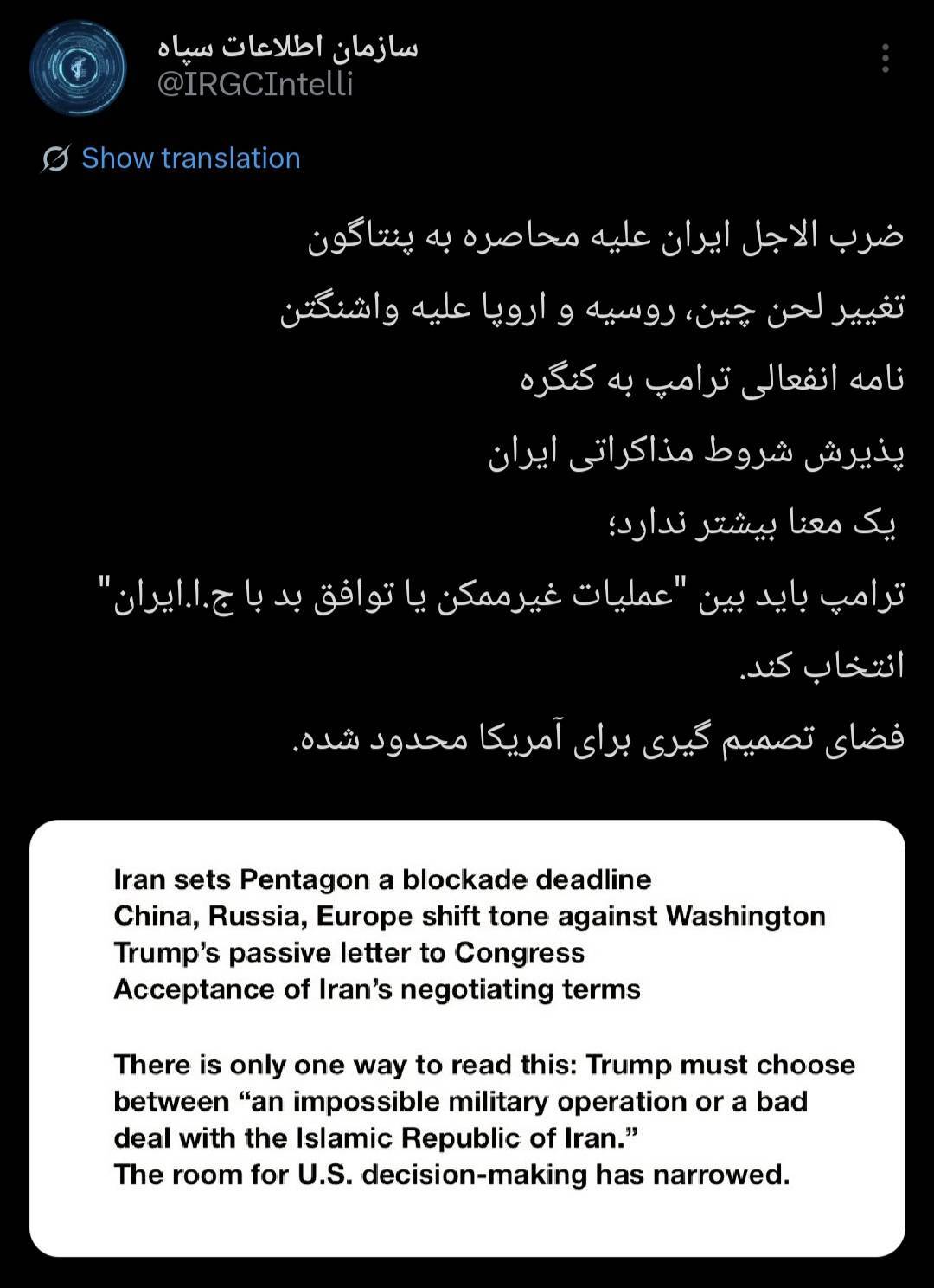  هشدار جدید اطلاعات سپاه؛ «آمریکا در دو راهی قرار گرفته» 